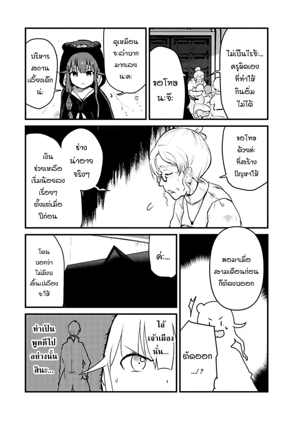 Kuma Kuma Kuma Bear ตอนที่ 29 หน้า 3