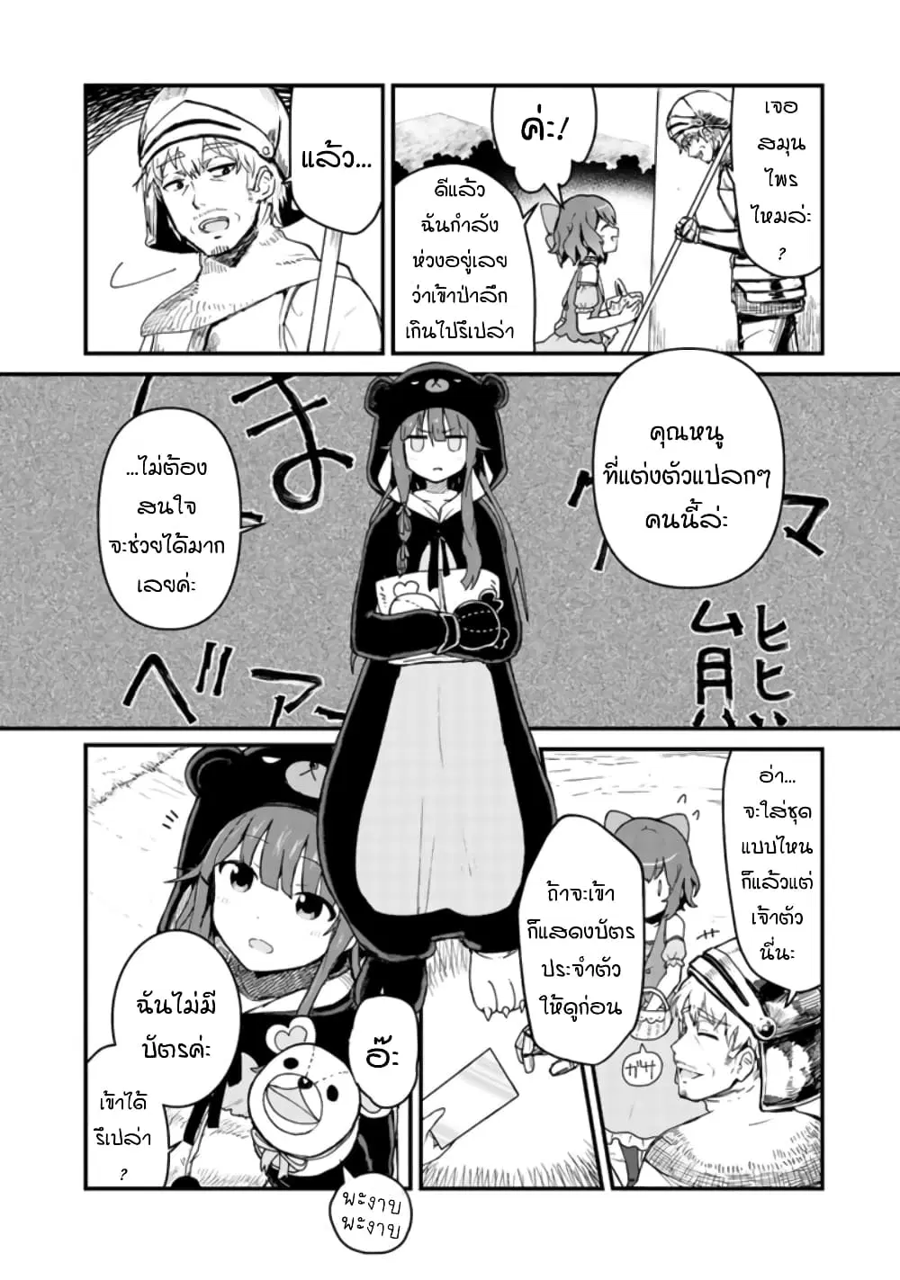 Kuma Kuma Kuma Bear ตอนที่ 3 หน้า 2