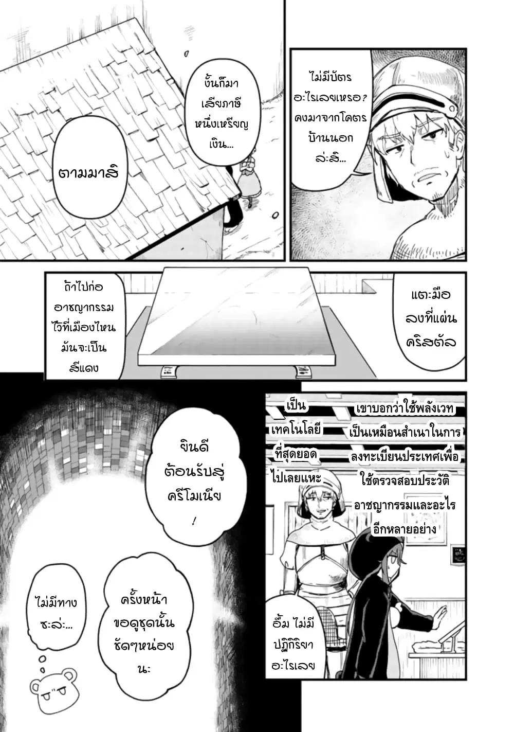 Kuma Kuma Kuma Bear ตอนที่ 3 หน้า 3