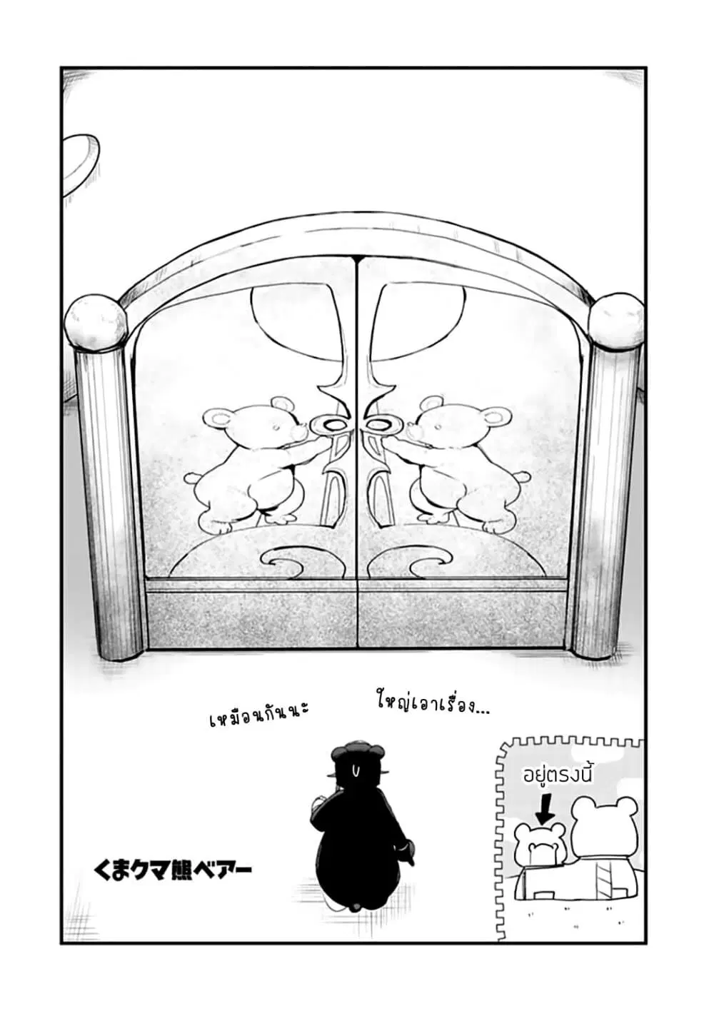 Kuma Kuma Kuma Bear ตอนที่ 30 หน้า 1