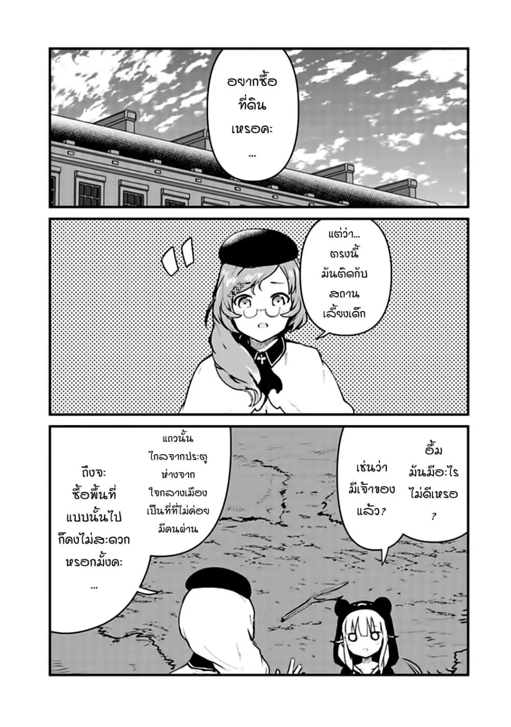 Kuma Kuma Kuma Bear ตอนที่ 30 หน้า 2