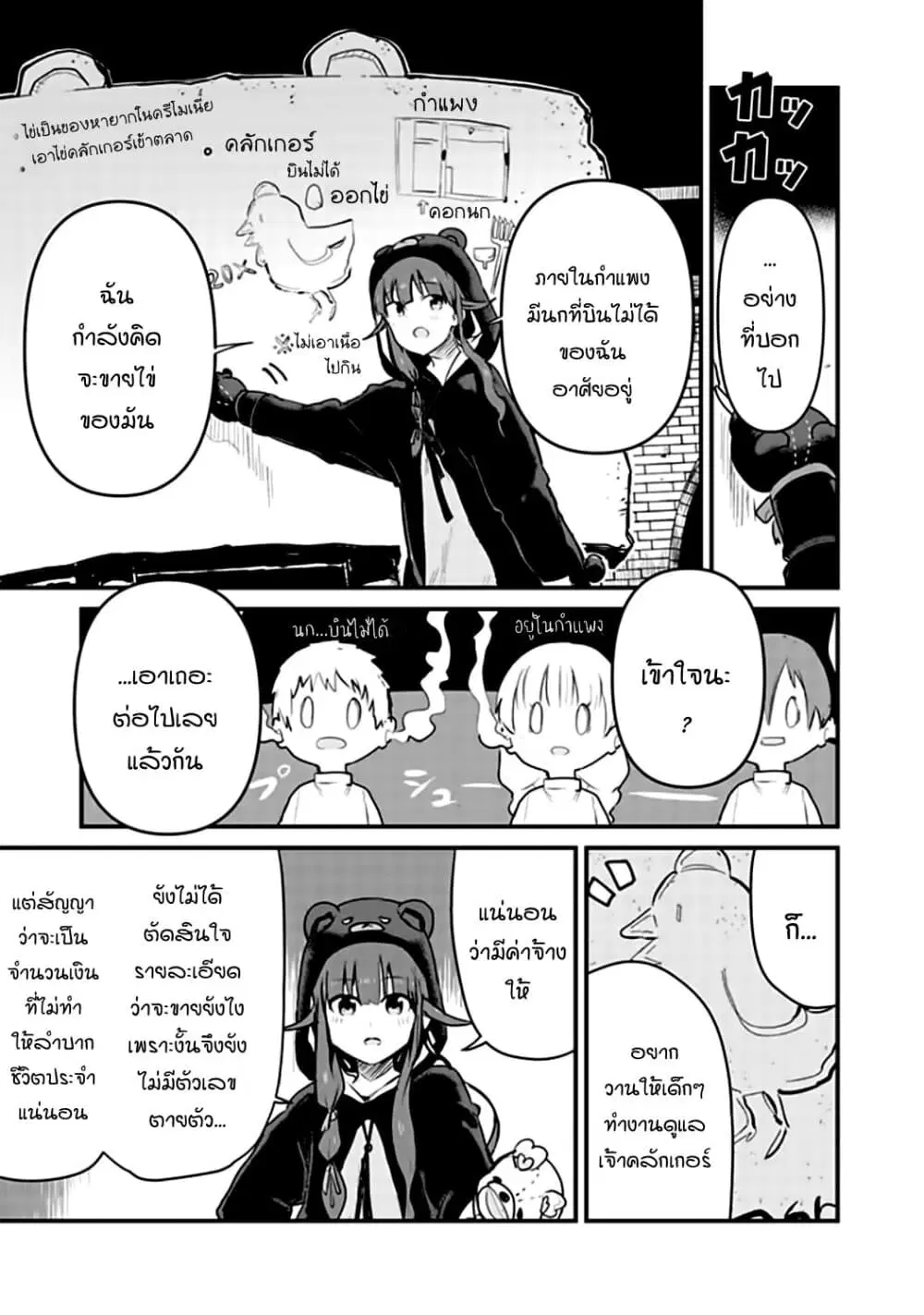 Kuma Kuma Kuma Bear ตอนที่ 31 หน้า 3