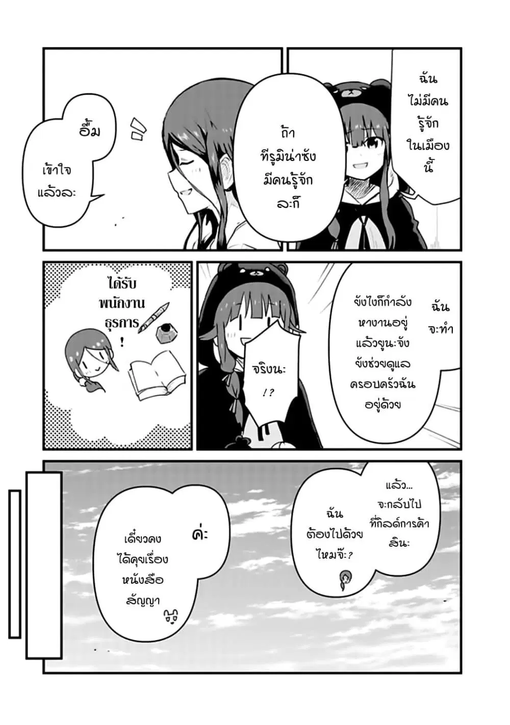 Kuma Kuma Kuma Bear ตอนที่ 32 หน้า 3