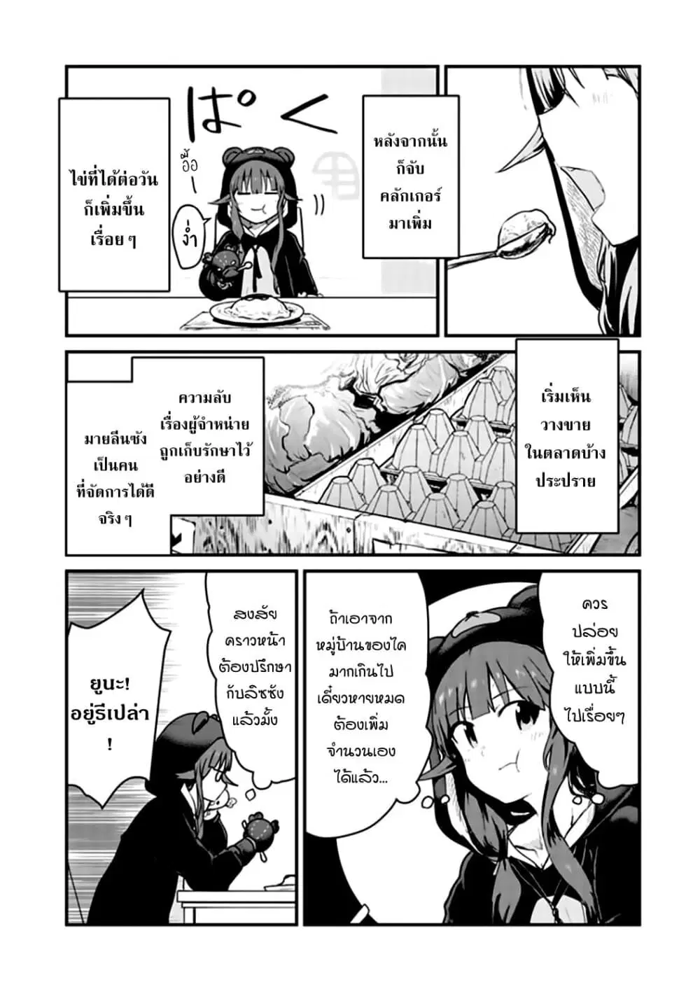 Kuma Kuma Kuma Bear ตอนที่ 33 หน้า 2