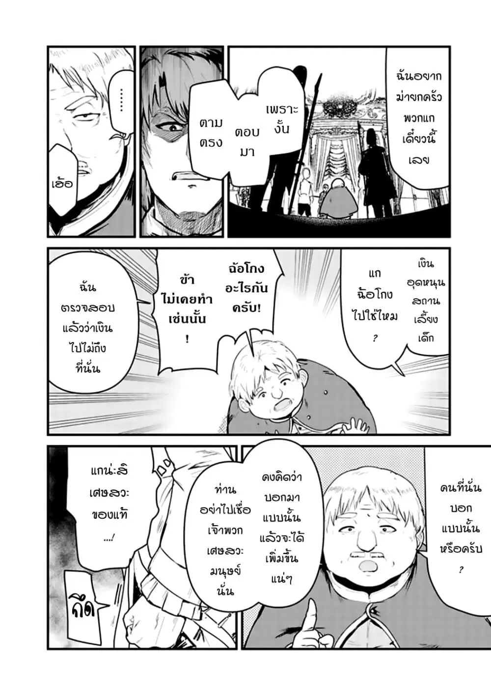 Kuma Kuma Kuma Bear ตอนที่ 34 หน้า 2