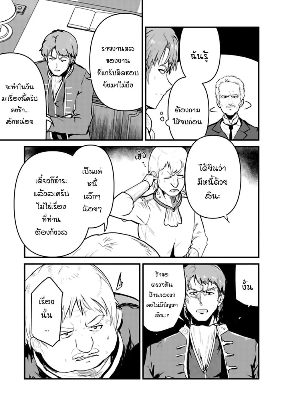 Kuma Kuma Kuma Bear ตอนที่ 34 หน้า 3