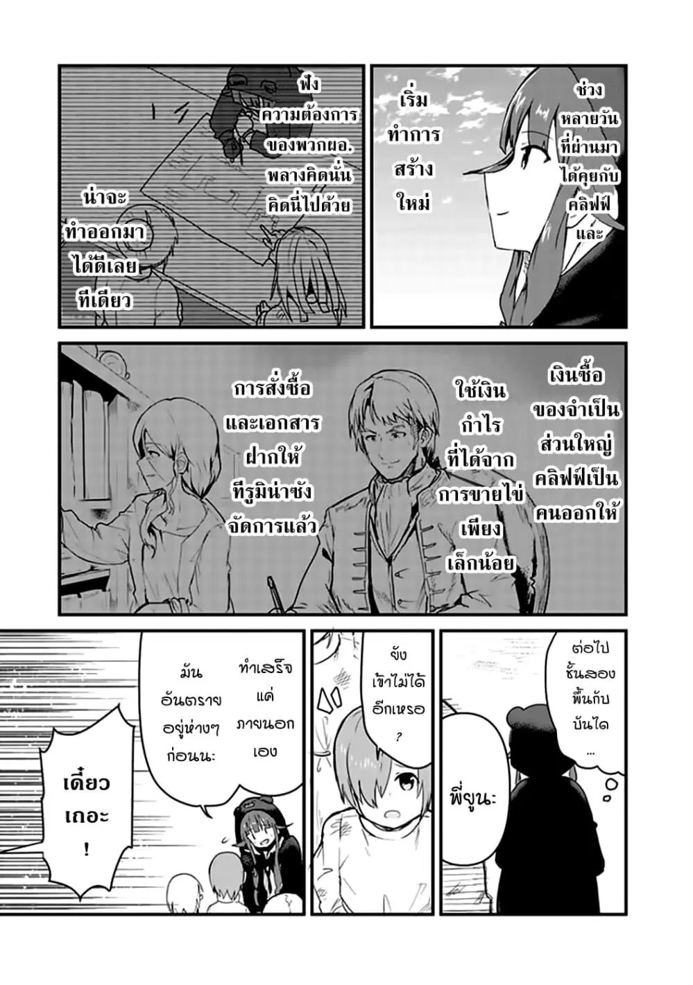 Kuma Kuma Kuma Bear ตอนที่ 35 หน้า 3
