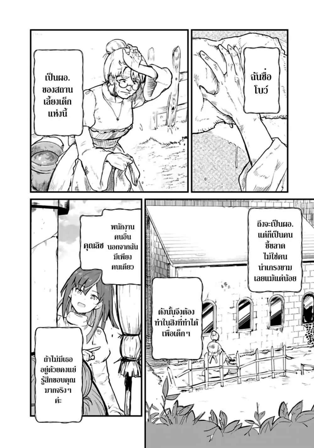 Kuma Kuma Kuma Bear ตอนที่ 36 หน้า 2