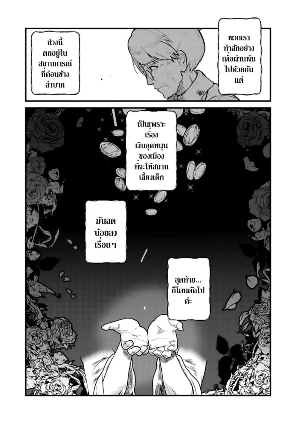Kuma Kuma Kuma Bear ตอนที่ 36 หน้า 3