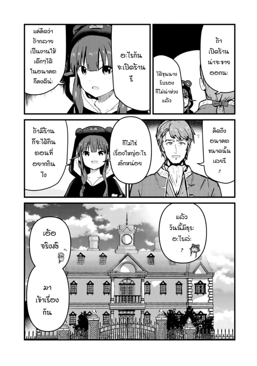 Kuma Kuma Kuma Bear ตอนที่ 37 หน้า 2