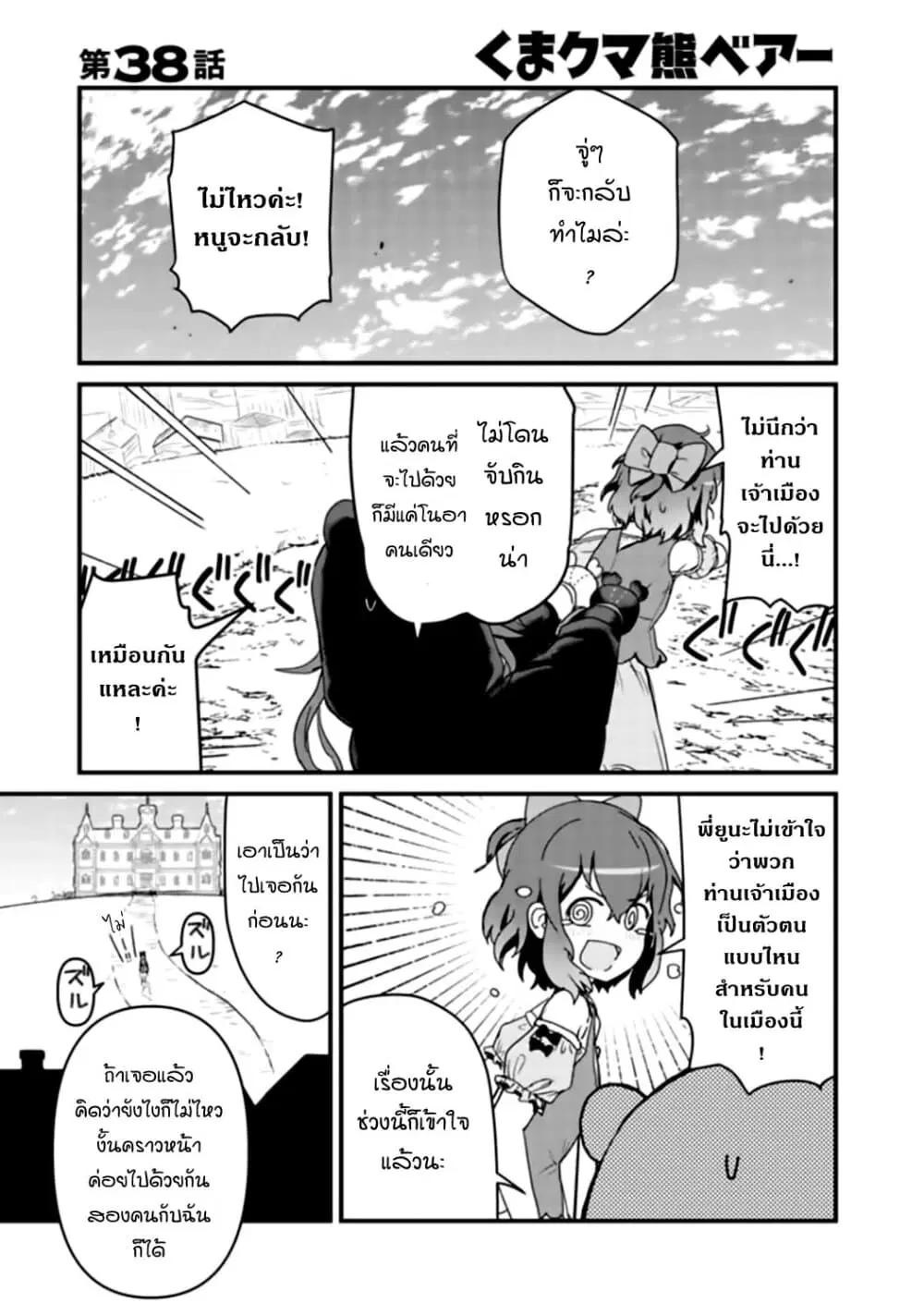 Kuma Kuma Kuma Bear ตอนที่ 38 หน้า 1