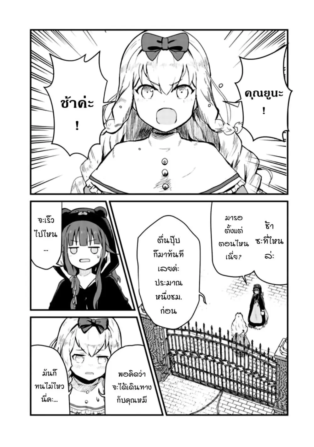 Kuma Kuma Kuma Bear ตอนที่ 38 หน้า 2