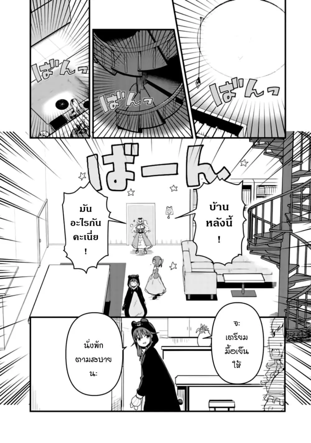 Kuma Kuma Kuma Bear ตอนที่ 39 หน้า 2