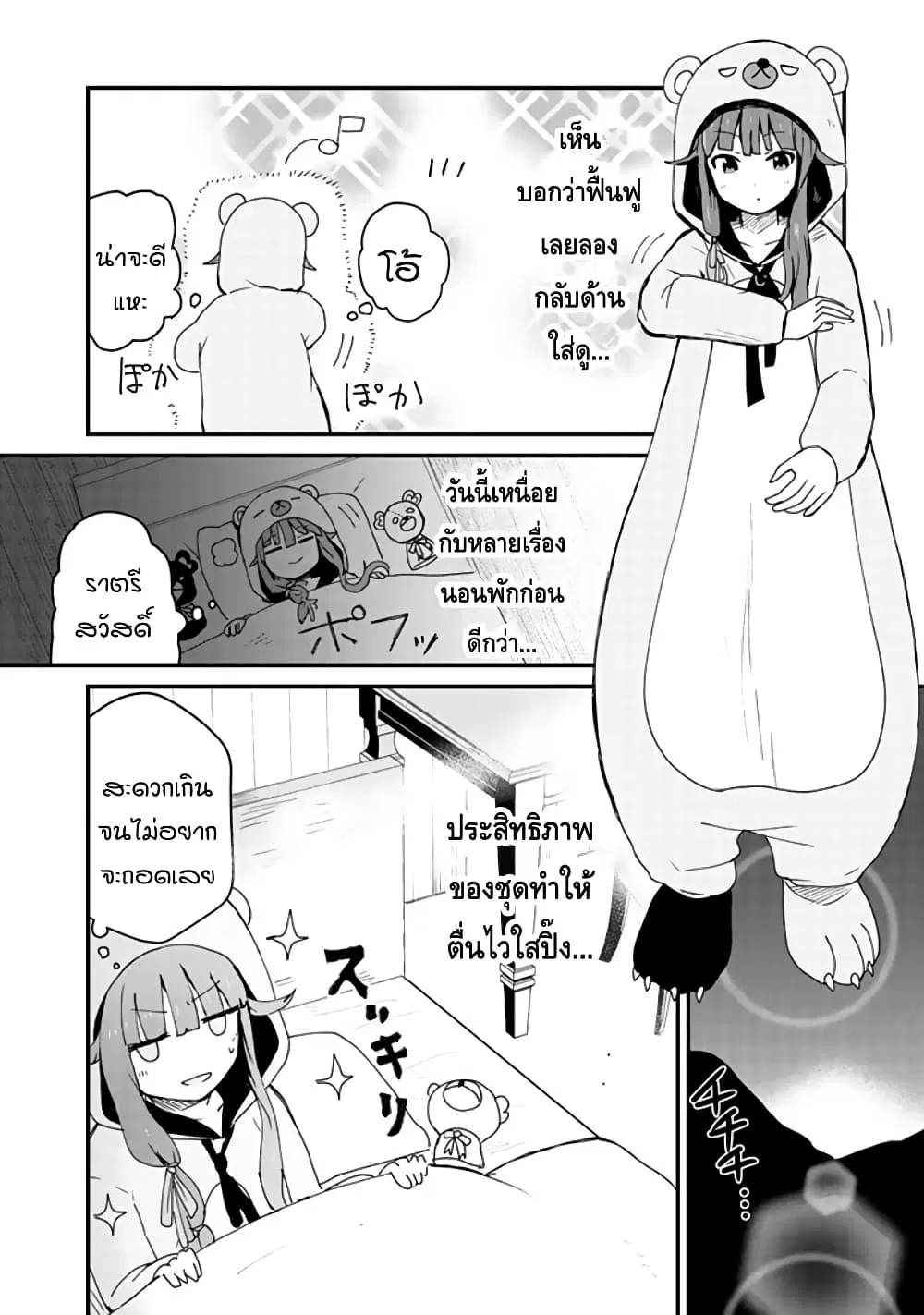 Kuma Kuma Kuma Bear ตอนที่ 4 หน้า 1