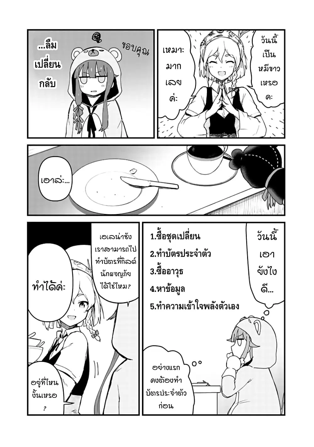 Kuma Kuma Kuma Bear ตอนที่ 4 หน้า 2