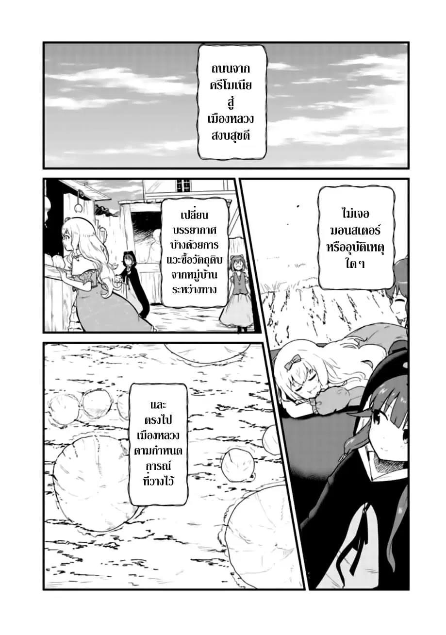 Kuma Kuma Kuma Bear ตอนที่ 40 หน้า 2