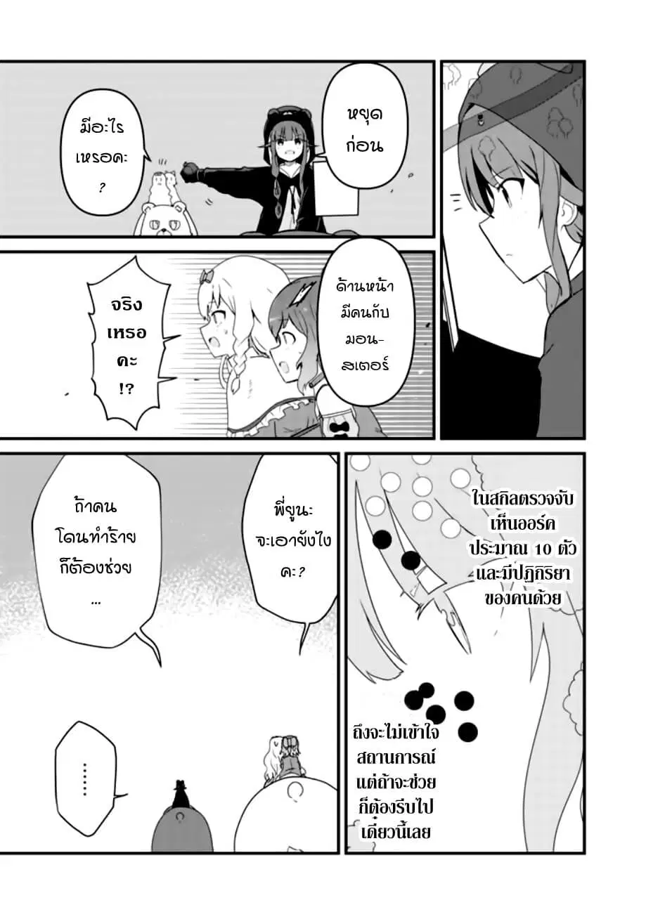 Kuma Kuma Kuma Bear ตอนที่ 40 หน้า 3