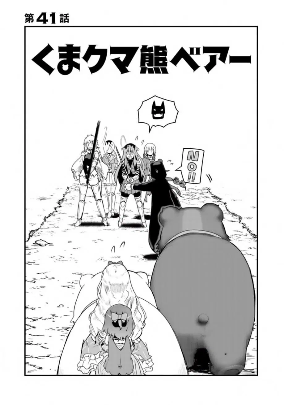Kuma Kuma Kuma Bear ตอนที่ 41 หน้า 1