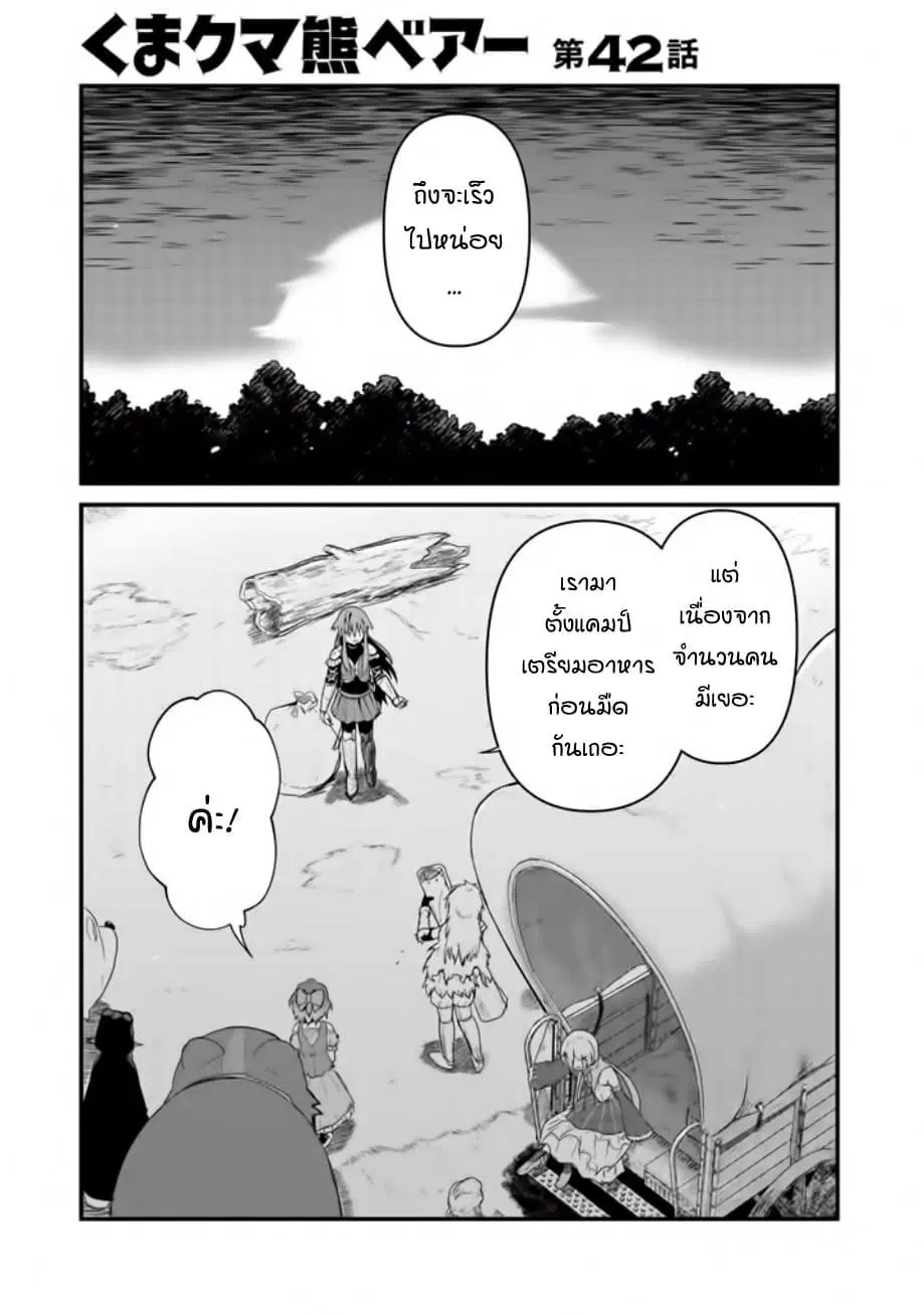 Kuma Kuma Kuma Bear ตอนที่ 42 หน้า 1
