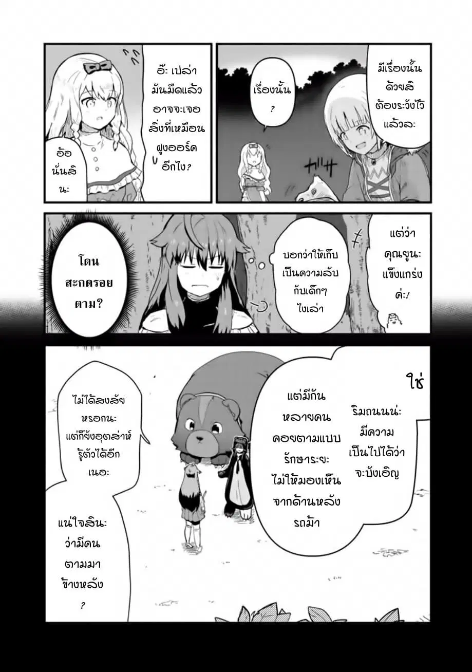 Kuma Kuma Kuma Bear ตอนที่ 42 หน้า 2