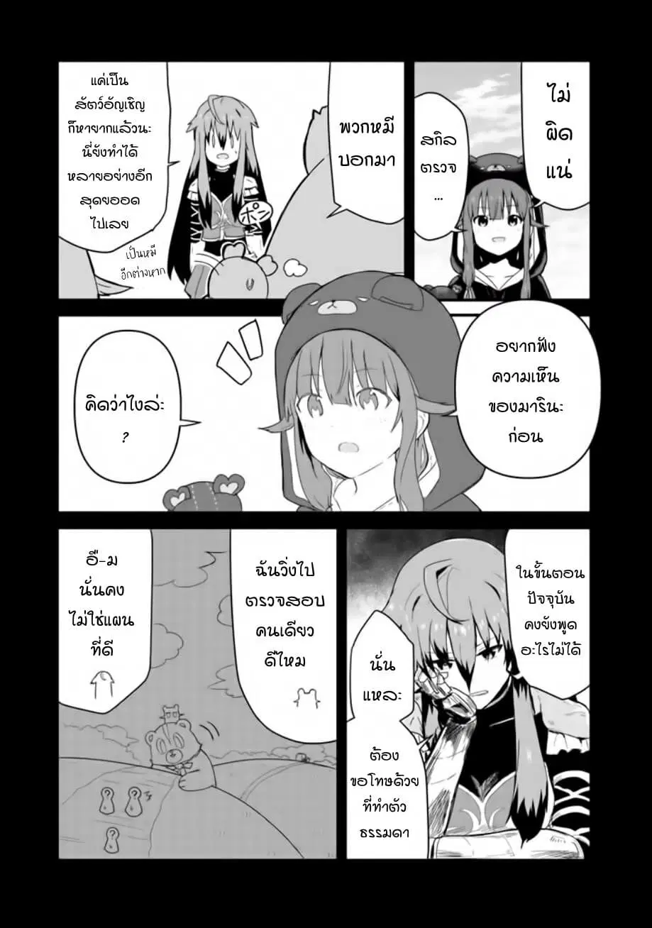 Kuma Kuma Kuma Bear ตอนที่ 42 หน้า 3