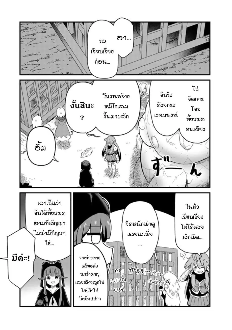 Kuma Kuma Kuma Bear ตอนที่ 43 หน้า 3