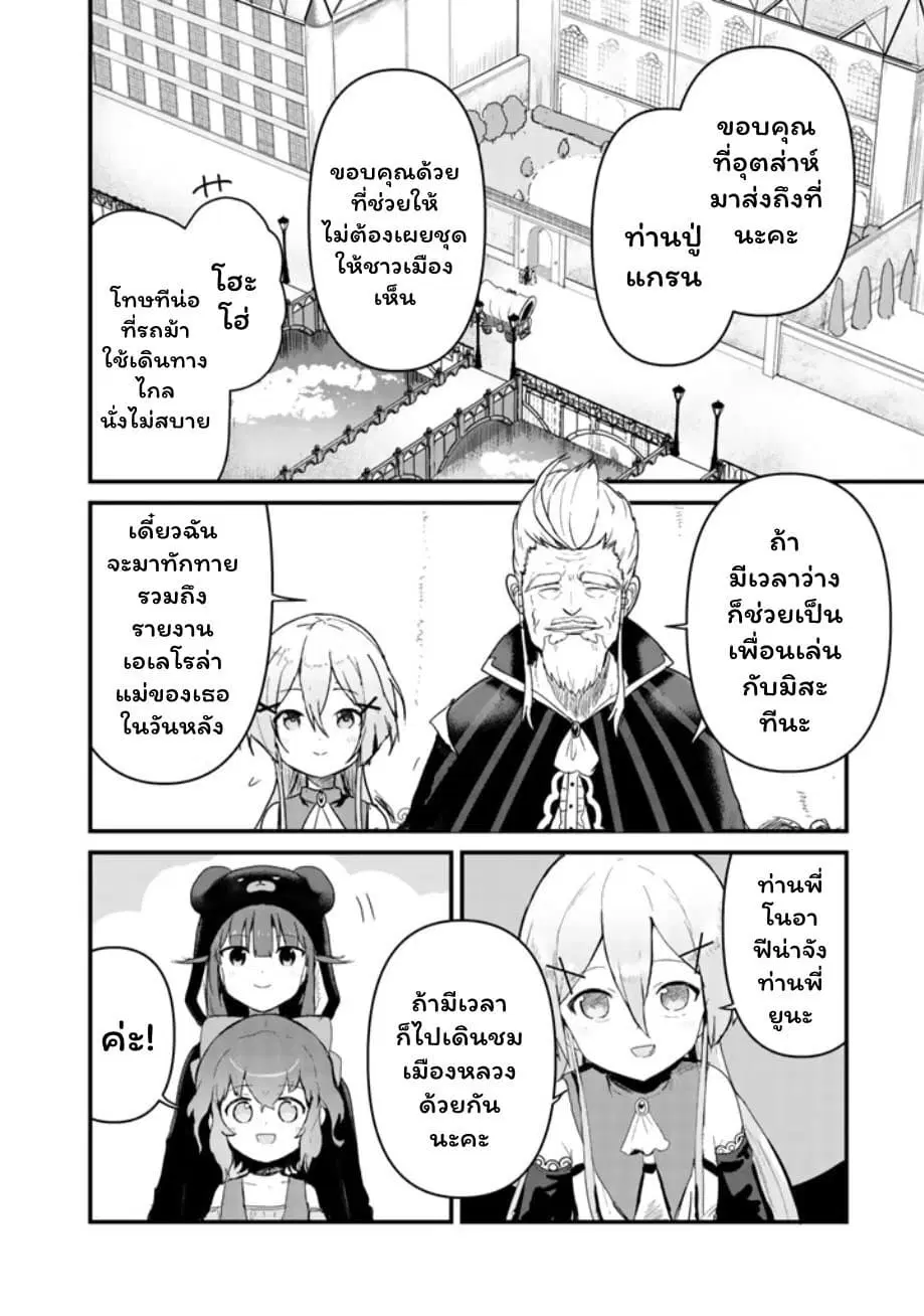 Kuma Kuma Kuma Bear ตอนที่ 44 หน้า 2