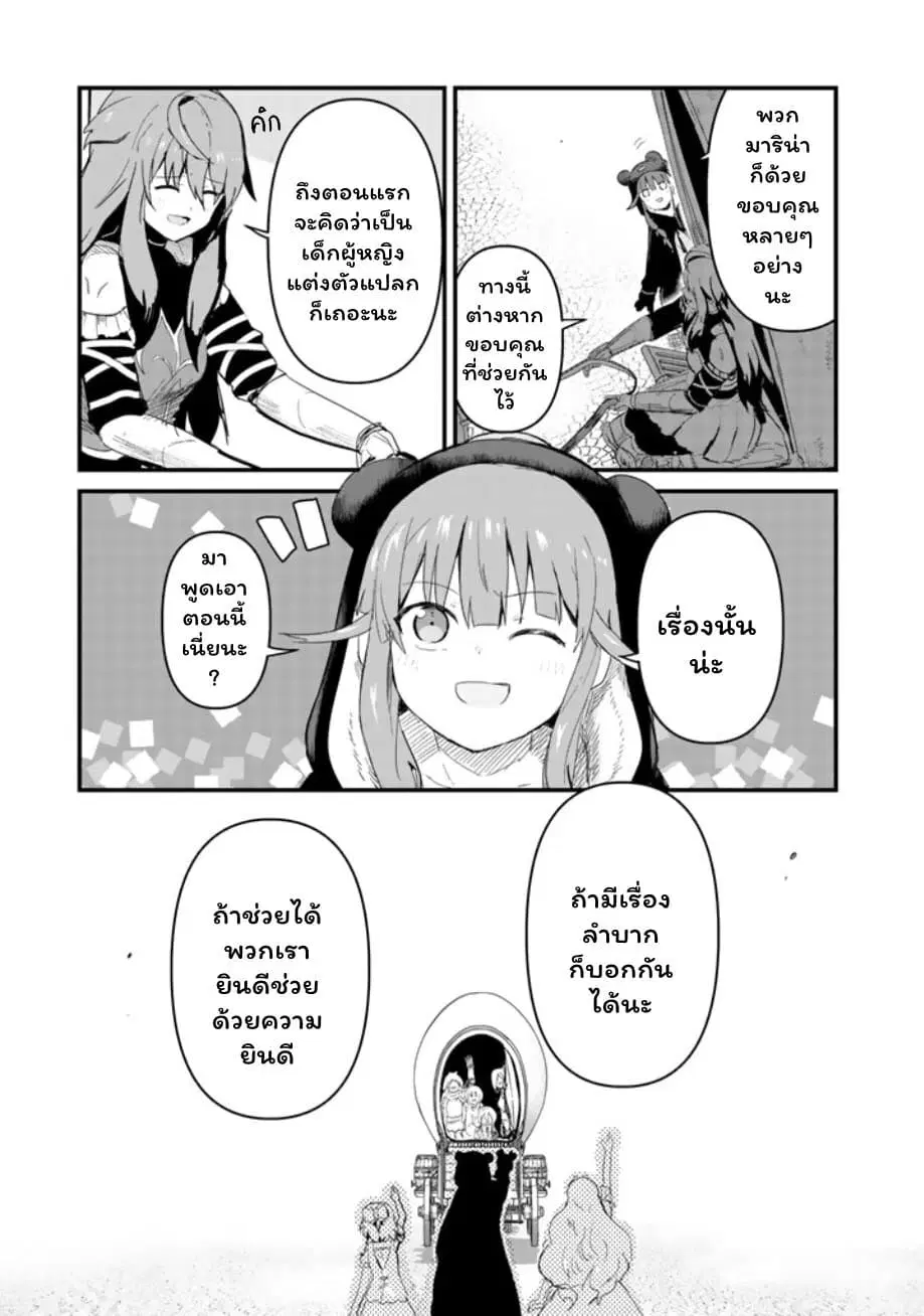 Kuma Kuma Kuma Bear ตอนที่ 44 หน้า 3