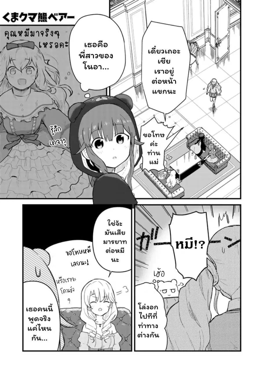 Kuma Kuma Kuma Bear ตอนที่ 45 หน้า 1