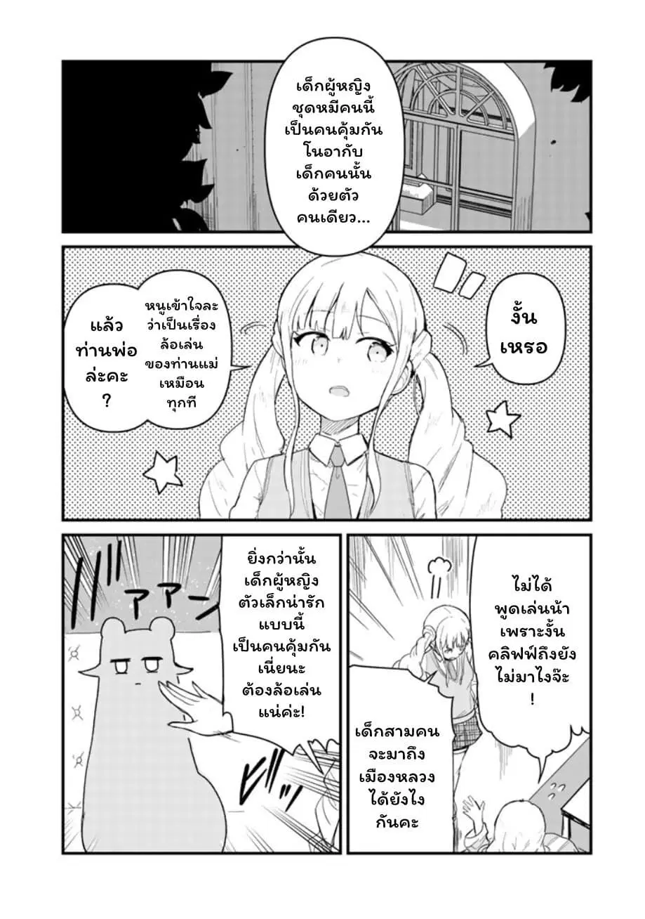Kuma Kuma Kuma Bear ตอนที่ 45 หน้า 2