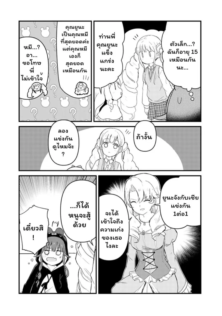 Kuma Kuma Kuma Bear ตอนที่ 45 หน้า 3