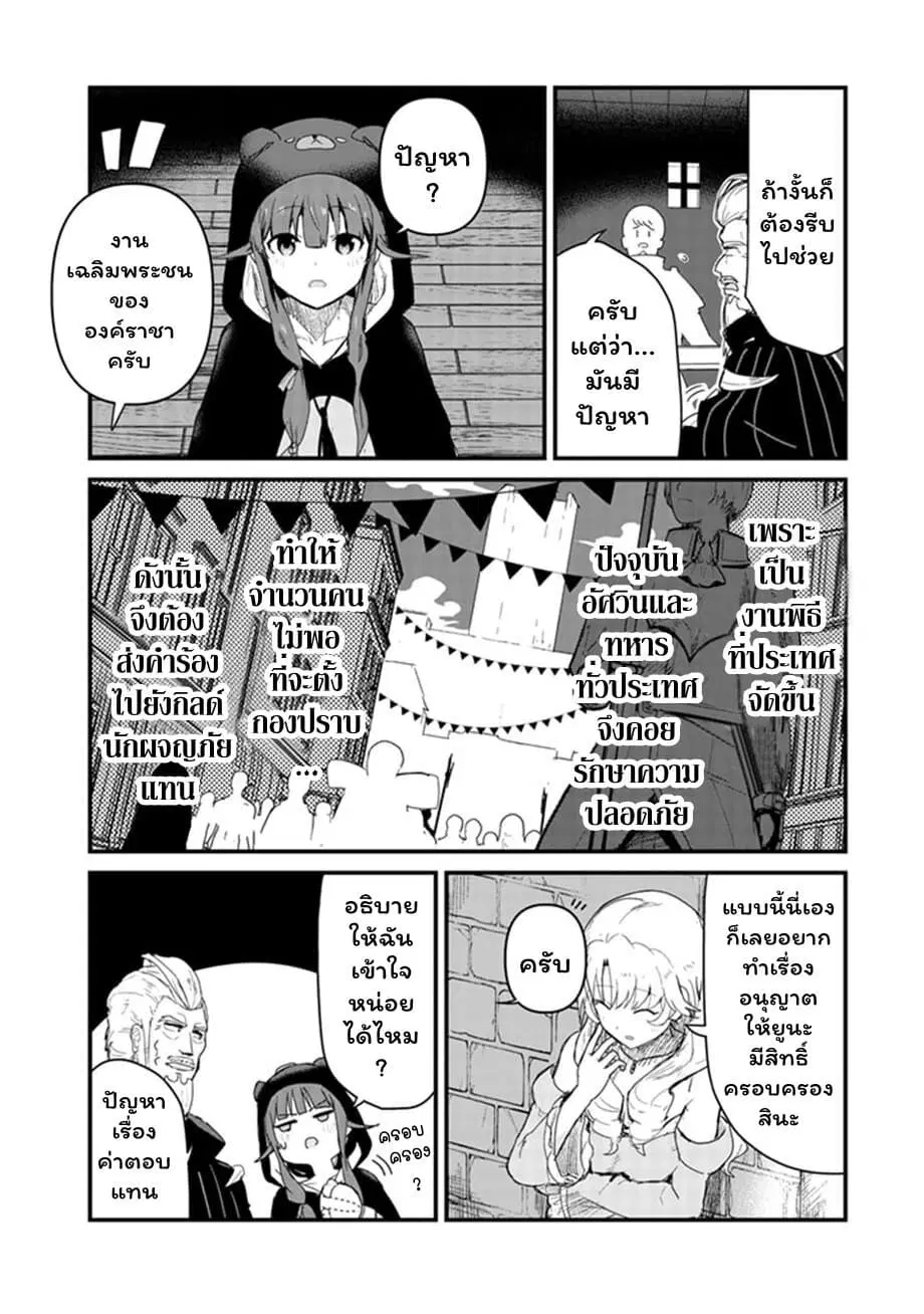 Kuma Kuma Kuma Bear ตอนที่ 47 หน้า 2