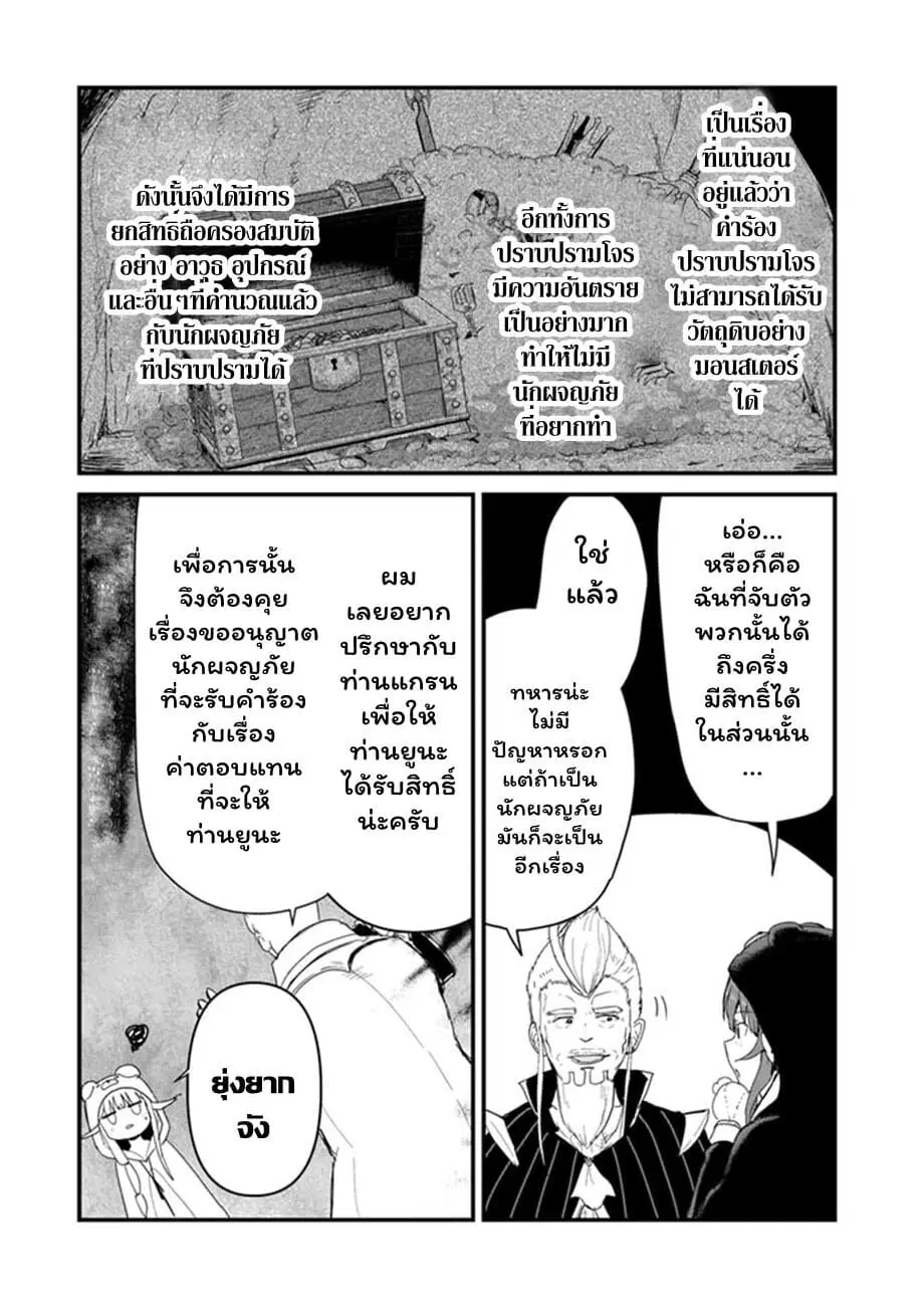 Kuma Kuma Kuma Bear ตอนที่ 47 หน้า 3