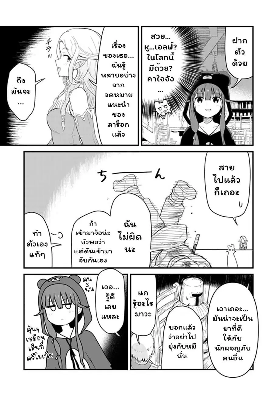 Kuma Kuma Kuma Bear ตอนที่ 48 หน้า 3