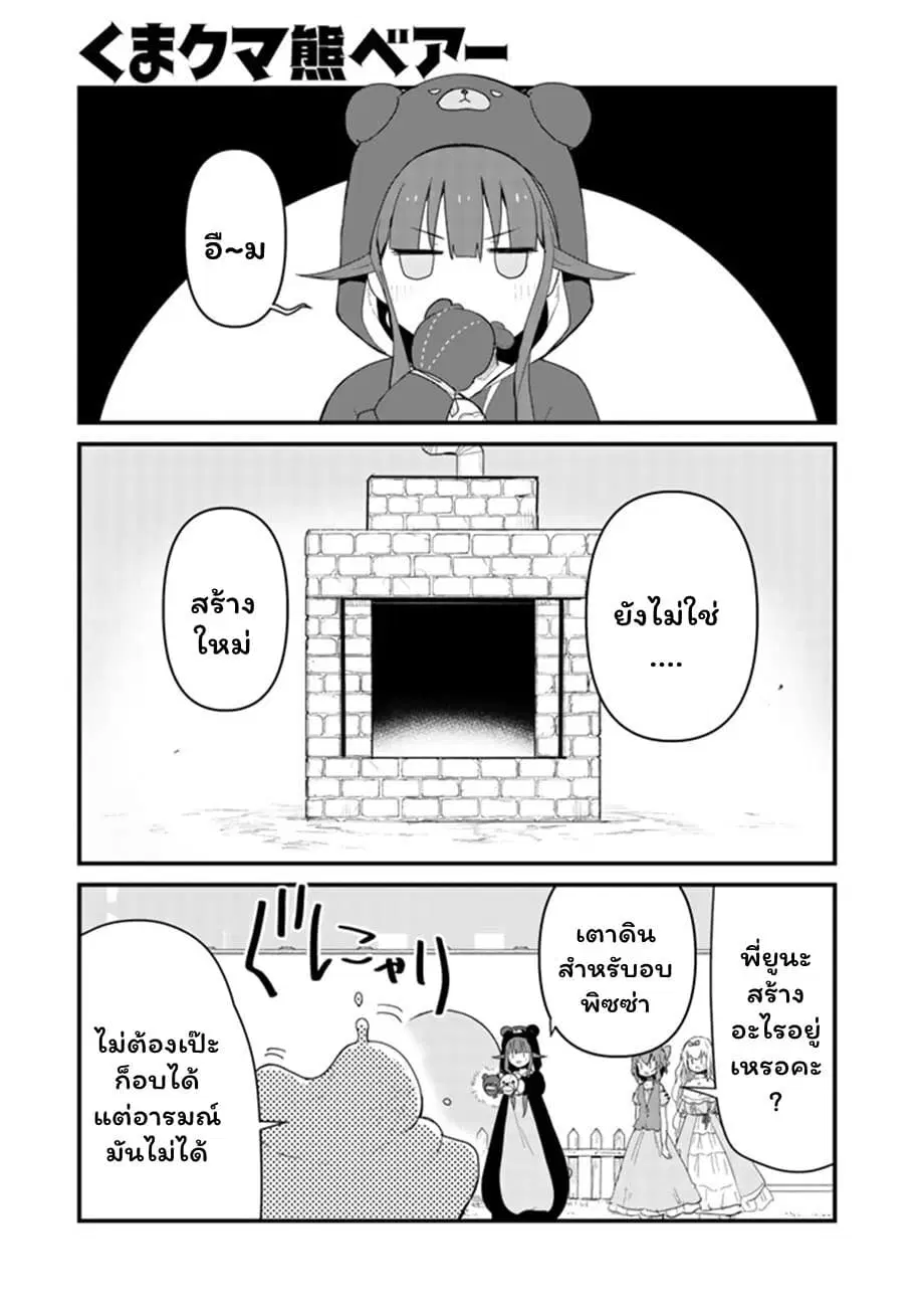 Kuma Kuma Kuma Bear ตอนที่ 49 หน้า 1