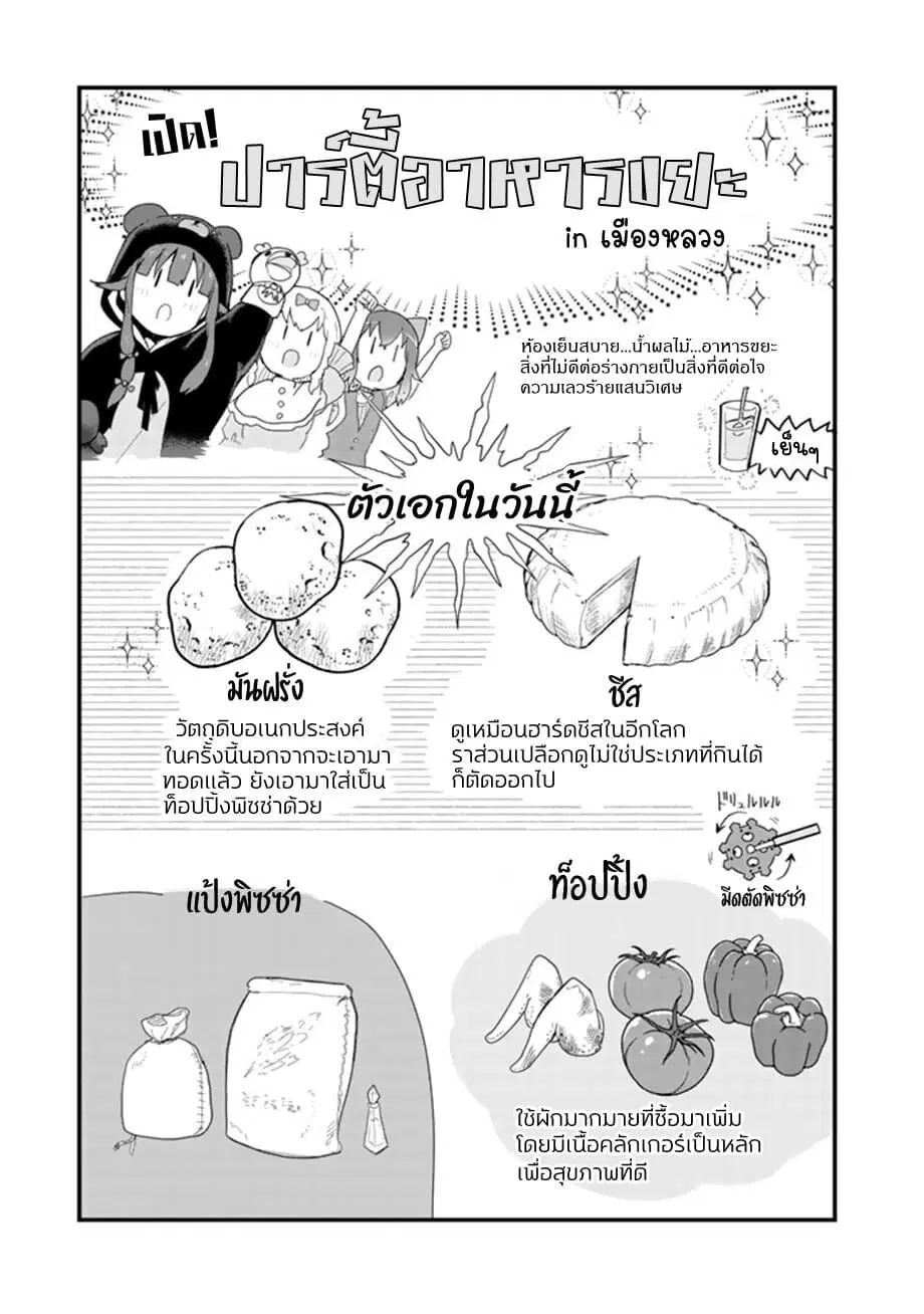 Kuma Kuma Kuma Bear ตอนที่ 49 หน้า 3