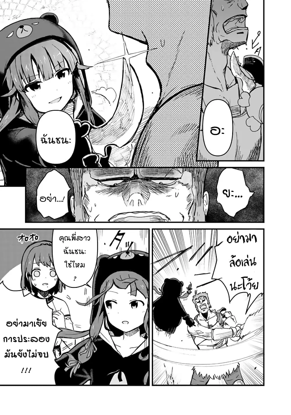 Kuma Kuma Kuma Bear ตอนที่ 5 หน้า 3