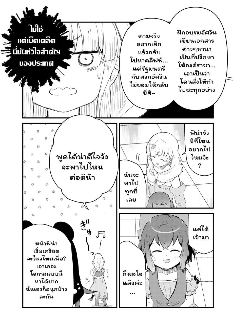 Kuma Kuma Kuma Bear ตอนที่ 50 หน้า 2