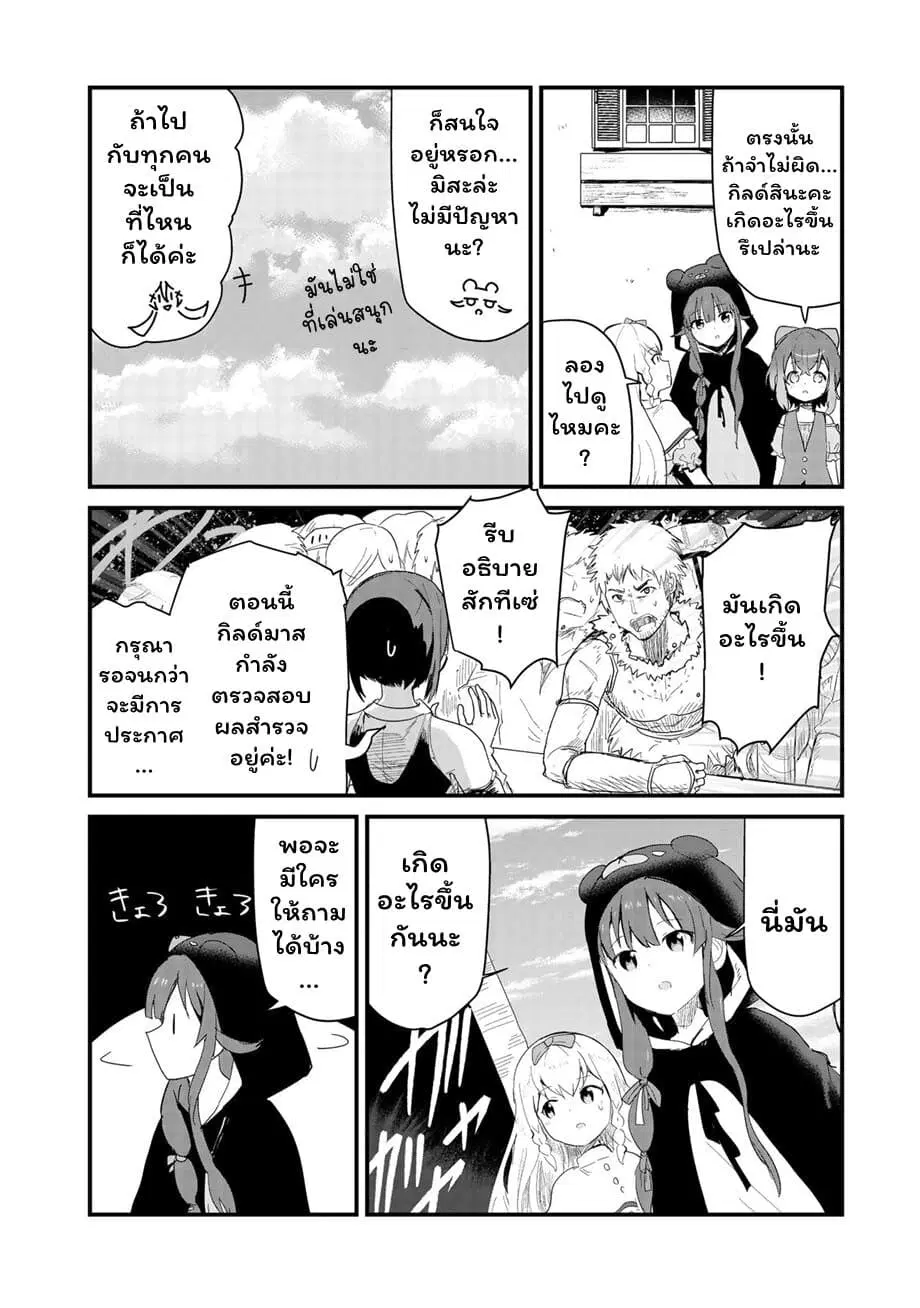 Kuma Kuma Kuma Bear ตอนที่ 51 หน้า 2