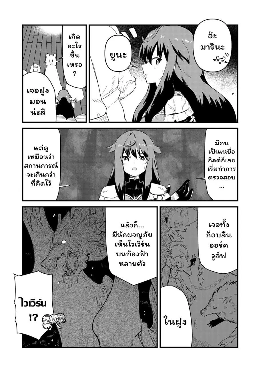 Kuma Kuma Kuma Bear ตอนที่ 51 หน้า 3