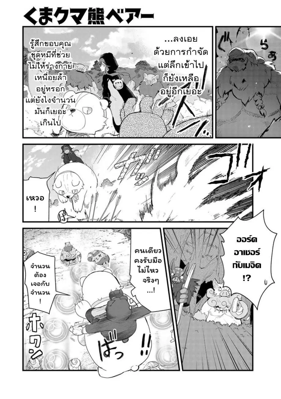 Kuma Kuma Kuma Bear ตอนที่ 52 หน้า 1