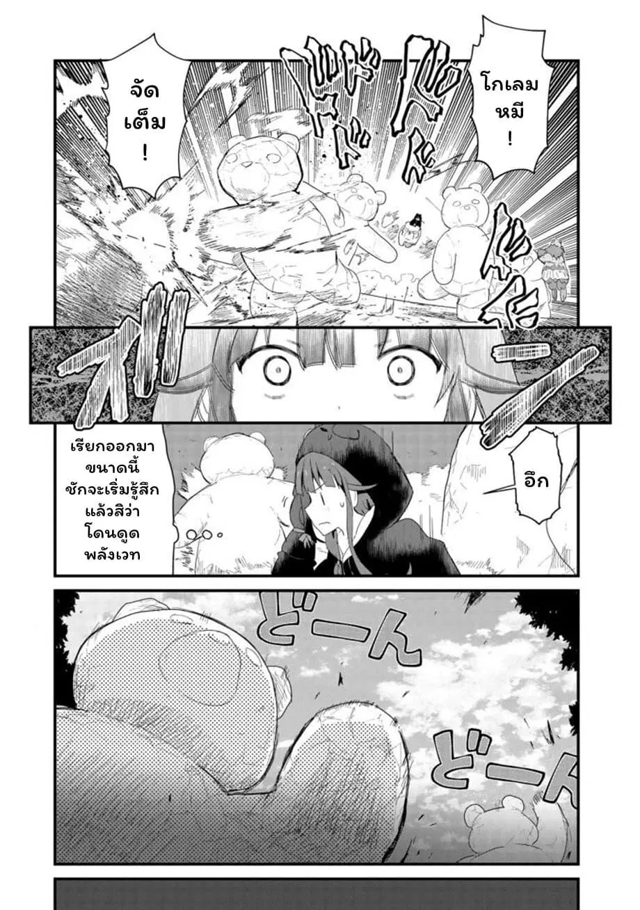 Kuma Kuma Kuma Bear ตอนที่ 52 หน้า 2