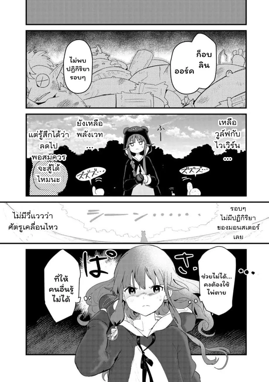 Kuma Kuma Kuma Bear ตอนที่ 52 หน้า 3