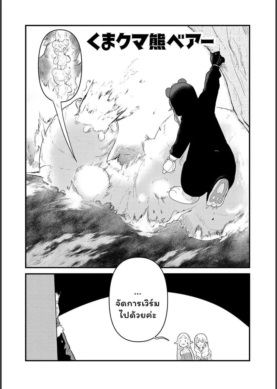 Kuma Kuma Kuma Bear ตอนที่ 53 หน้า 1