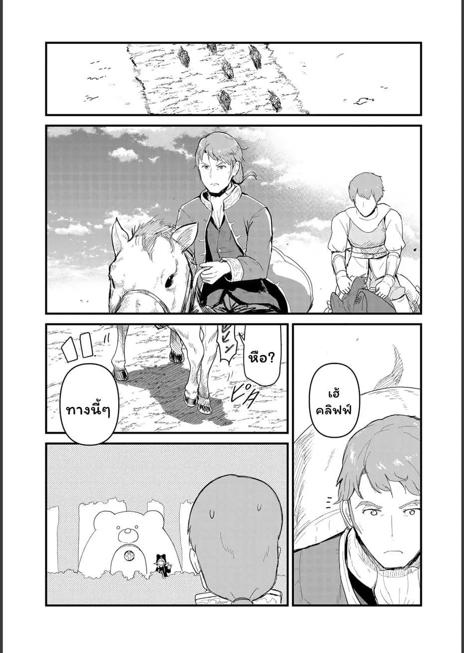 Kuma Kuma Kuma Bear ตอนที่ 53 หน้า 2