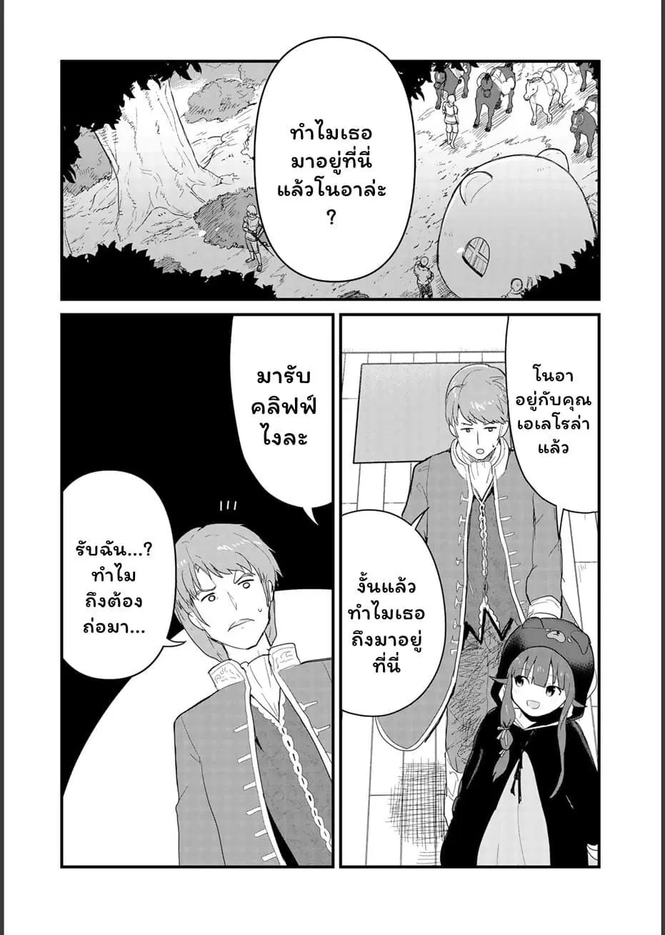 Kuma Kuma Kuma Bear ตอนที่ 53 หน้า 3