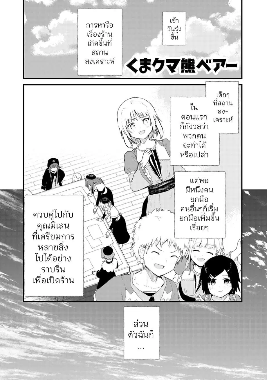 Kuma Kuma Kuma Bear ตอนที่ 56 หน้า 1