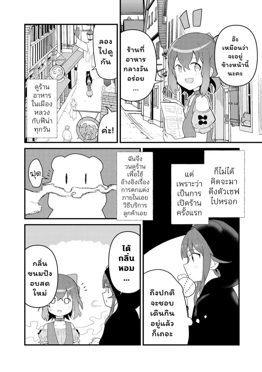 Kuma Kuma Kuma Bear ตอนที่ 56 หน้า 2
