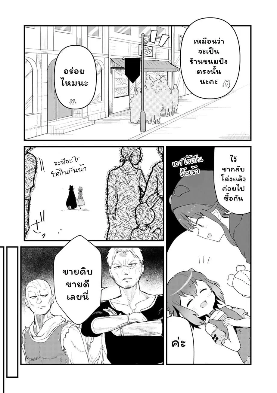 Kuma Kuma Kuma Bear ตอนที่ 56 หน้า 3