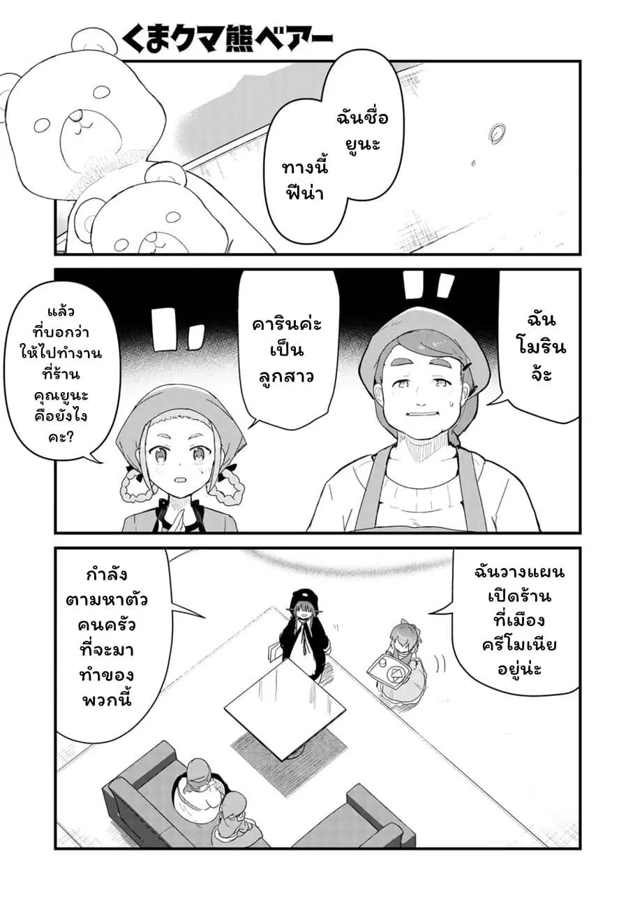 Kuma Kuma Kuma Bear ตอนที่ 57 หน้า 1